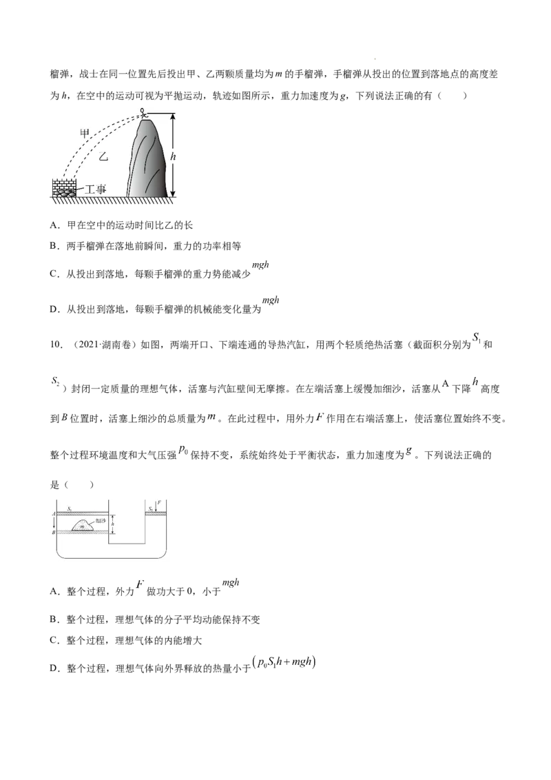 《专题06功和能-三年（2020-2022）高考物理真题分项汇编（全国通用）（原卷版）_初高中资料库_高中资料库（转存避免链接过期失效）_高中物理》第8页预览