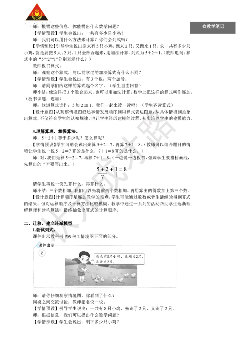 《第4课时连加、连减_26春小学语数英道科各版本《课件+教案》_26春人教版语数《状元大课堂》课件+教案_25秋_数学《状元大课堂》教案+课件人教25秋_1年级数学上册导学案+名师教学设计》第2页预览