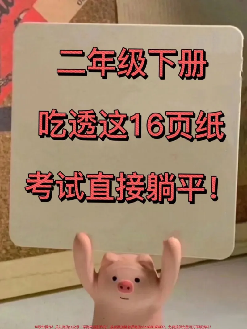 《二年级下册语文全册难点考点重点汇总。一共16页,都是考试重考点!概括了全册课内一大部分必须要掌握的重点核心,家长打印出来让孩子预习复习都不掉队!#二年级语文#二年级下册语文#二年级下册#二年级语文预习#二年级语文下册》第1页预览