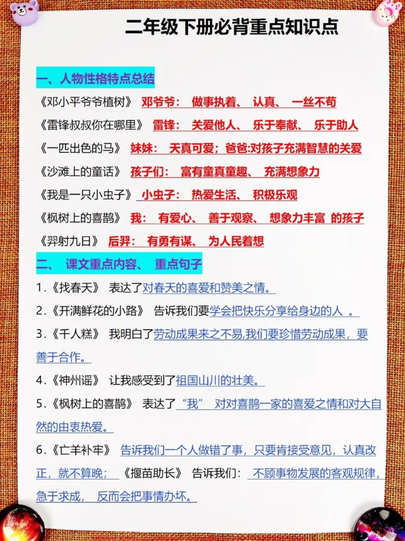 《二年级下册语文全册难点考点重点汇总。一共16页,都是考试重考点!概括了全册课内一大部分必须要掌握的重点核心,家长打印出来让孩子预习复习都不掉队!#二年级语文#二年级下册语文#二年级下册#二年级语文预习#二年级语文下册》第2页预览
