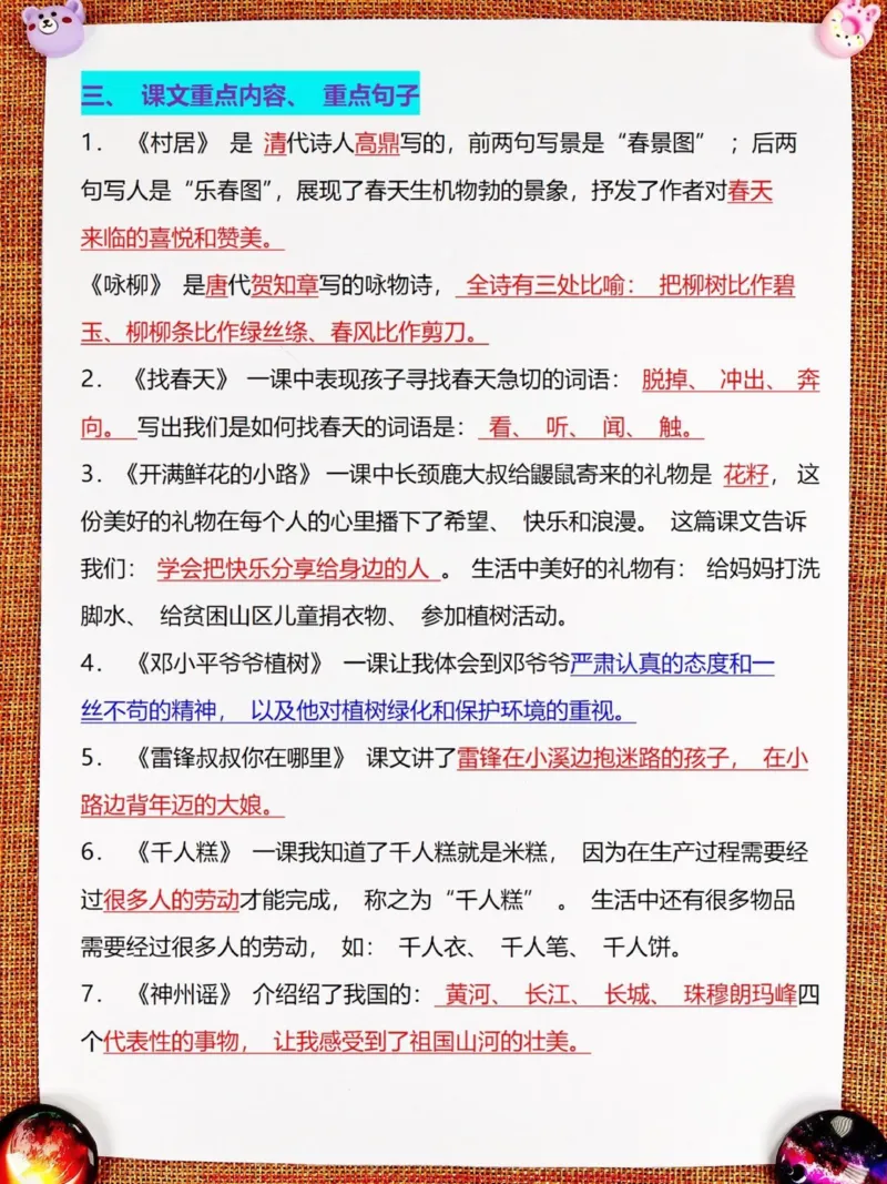 《二年级下册语文全册难点考点重点汇总。一共16页,都是考试重考点!概括了全册课内一大部分必须要掌握的重点核心,家长打印出来让孩子预习复习都不掉队!#二年级语文#二年级下册语文#二年级下册#二年级语文预习#二年级语文下册》第3页预览