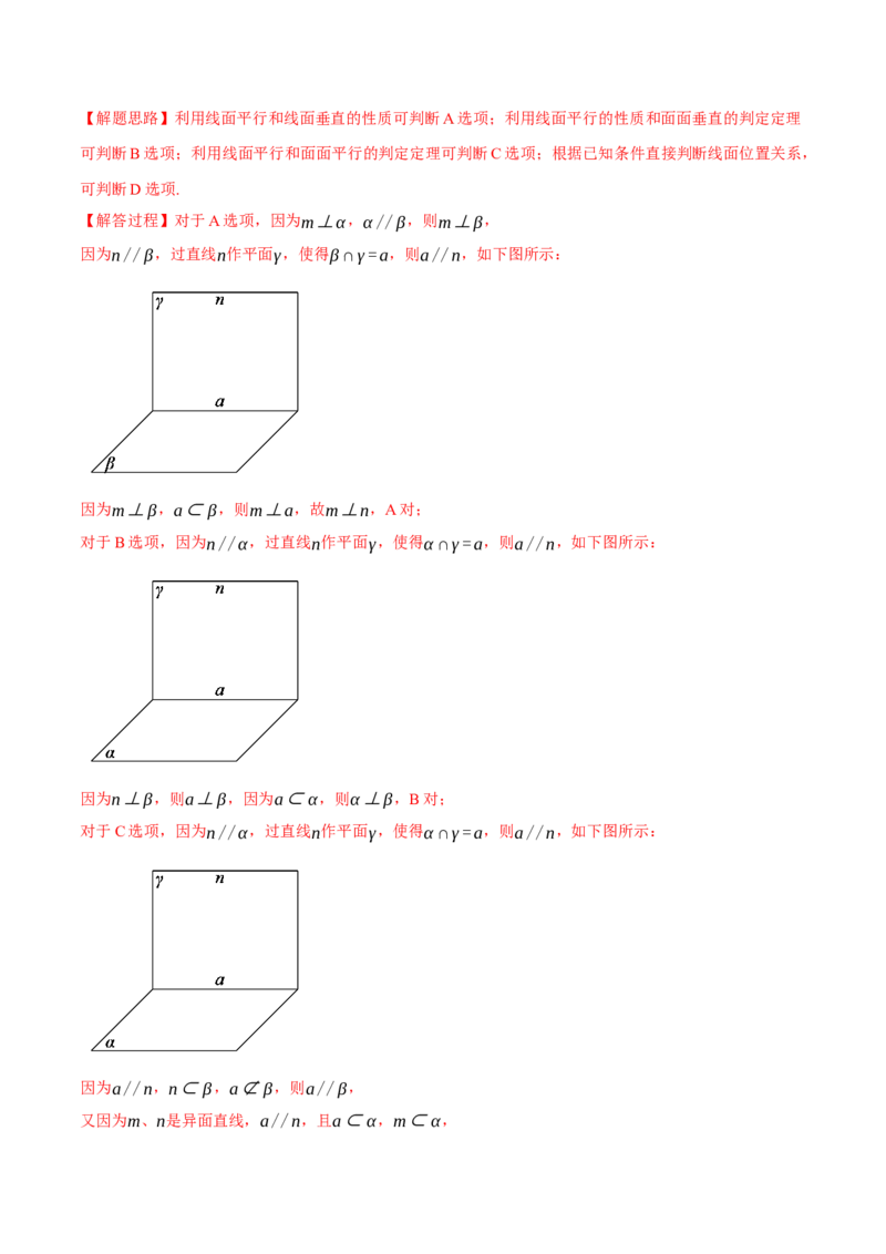 《2024年高考数学全真模拟卷06（新题型地区专用）（解析版）_数学_二轮复习_2024年_2024新高考数学二轮复习举一反三重难题型知识梳理_第四部分模拟测试卷（8+3+3+5）》第3页预览