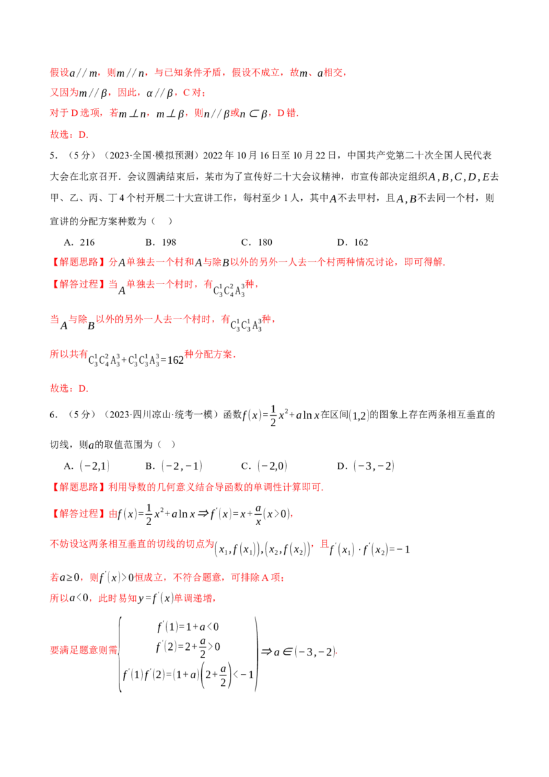 《2024年高考数学全真模拟卷06（新题型地区专用）（解析版）_数学_二轮复习_2024年_2024新高考数学二轮复习举一反三重难题型知识梳理_第四部分模拟测试卷（8+3+3+5）》第4页预览