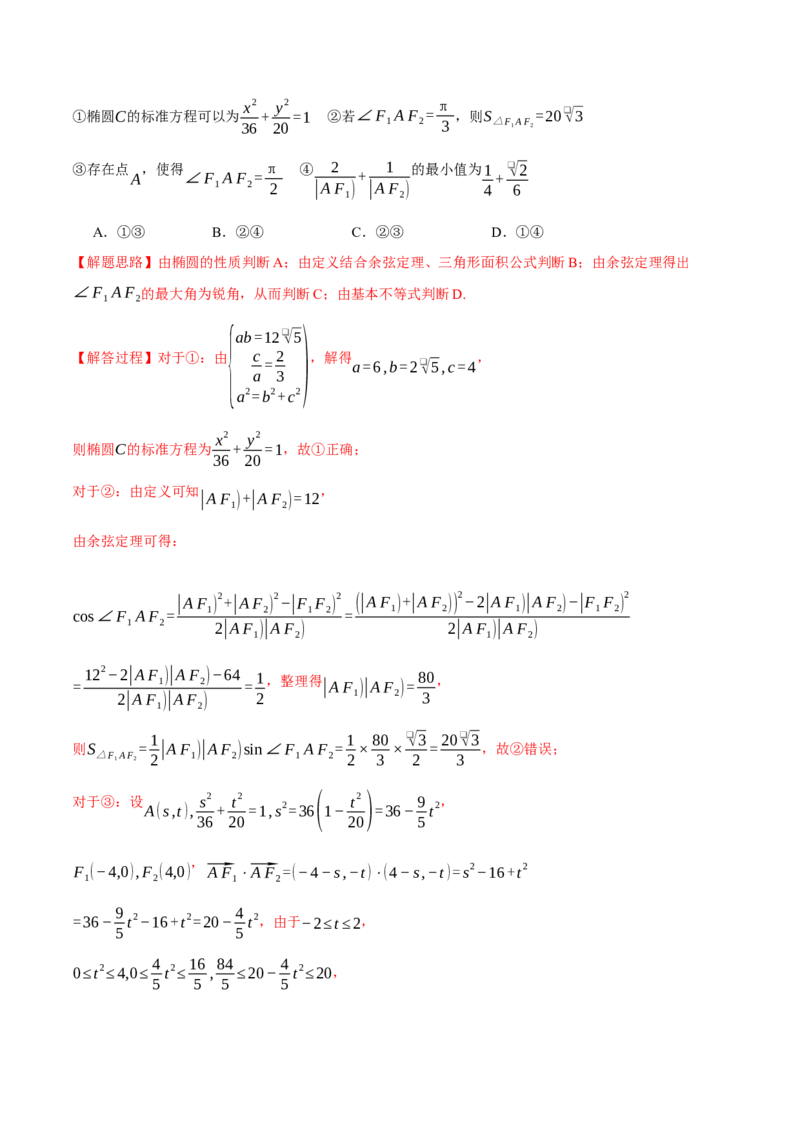 《2024年高考数学全真模拟卷06（新题型地区专用）（解析版）_数学_二轮复习_2024年_2024新高考数学二轮复习举一反三重难题型知识梳理_第四部分模拟测试卷（8+3+3+5）》第6页预览