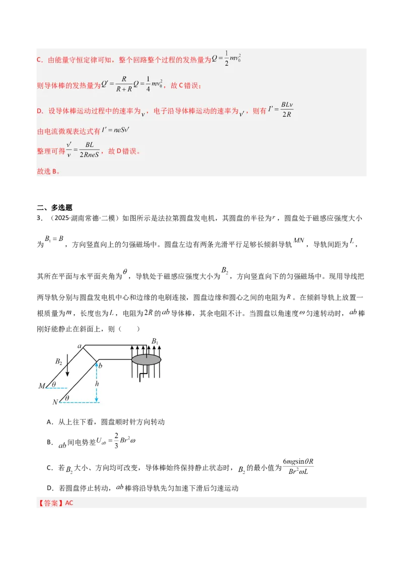 《专题08电磁感应（2大考点）（教师版）_高考一二三轮复习_物理_2026年-物理高考专项复习_2025年高考物理二模试题分类汇编（湖南专用）》第3页预览