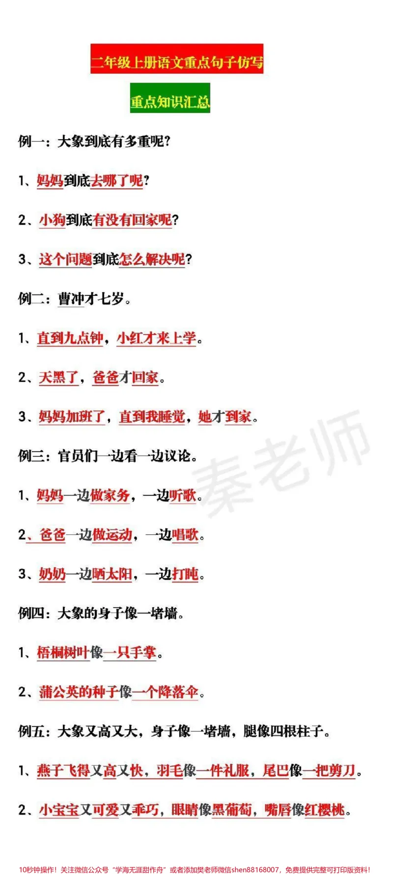 《二年级上册语文曹冲称象仿写句子。#二年级语文#必考考点#知识推荐官#期中期末必考题易错题生字组词近反义词多音字#仿写@qunju888.com小助手@qunju888.com创作者中心@qunju888.com热点宝重点知识汇总》第1页预览
