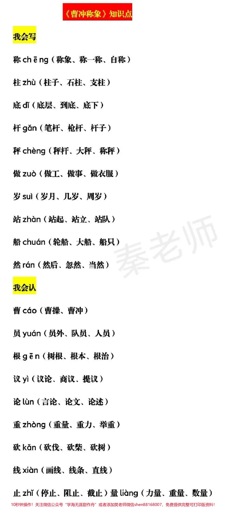 《二年级上册语文曹冲称象仿写句子。#二年级语文#必考考点#知识推荐官#期中期末必考题易错题生字组词近反义词多音字#仿写@qunju888.com小助手@qunju888.com创作者中心@qunju888.com热点宝重点知识汇总》第2页预览