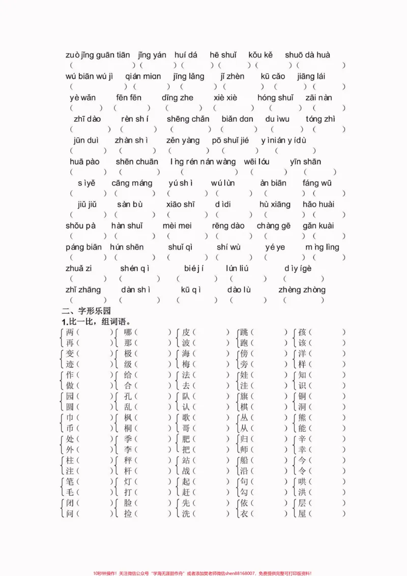 《二年级语文上册生字专项练习。二年级语文上册生字专项练习#二年级语文#二年级语文上册#生字#学习资料分享#关注我持续更新小学知识_最新小学1-9年级各科+幼升小+综合类学习资源汇总包》第3页预览