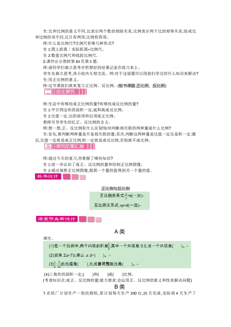 《数与代数.4正比例与反比例_26春小学语数英道科各版本《课件+教案》_26春各版本数学《课件+教案》1-6年级下册_26春北师大版数学1-6年级下册教案课件PPT_总复习（教案）_教案》第2页预览