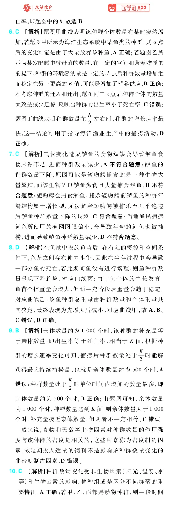 《第11章种群和群落_2027高中必刷题_必刷题2027_2027高一高二必刷题_高考必刷题_高中必刷题_2027版高中《必刷题600分考点700分考法》（全科）_27版生物_生物答案》第2页预览