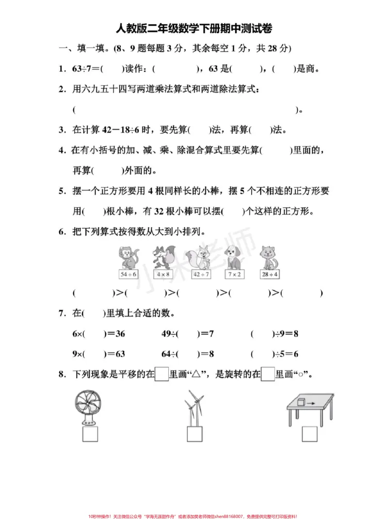《#家长收藏孩子受益#qunju888.com小助手#二年级下册数学北师大版期中测试家长为孩子保存起来练习吧》第1页预览