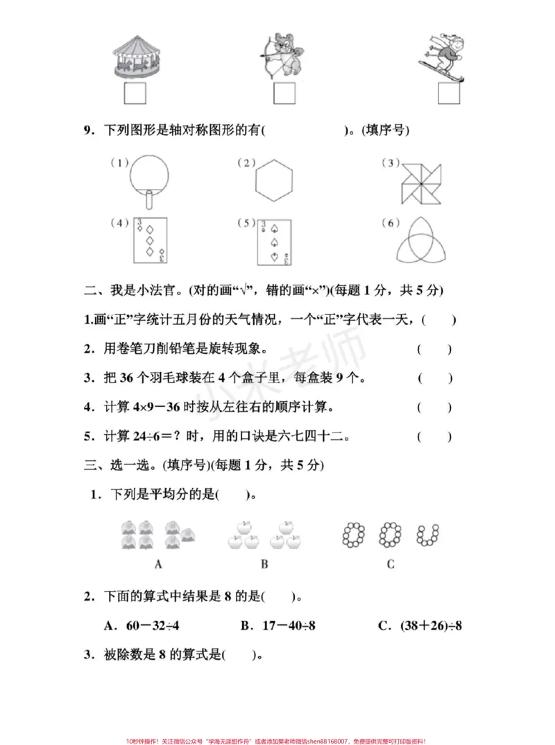 《#家长收藏孩子受益#qunju888.com小助手#二年级下册数学北师大版期中测试家长为孩子保存起来练习吧》第2页预览