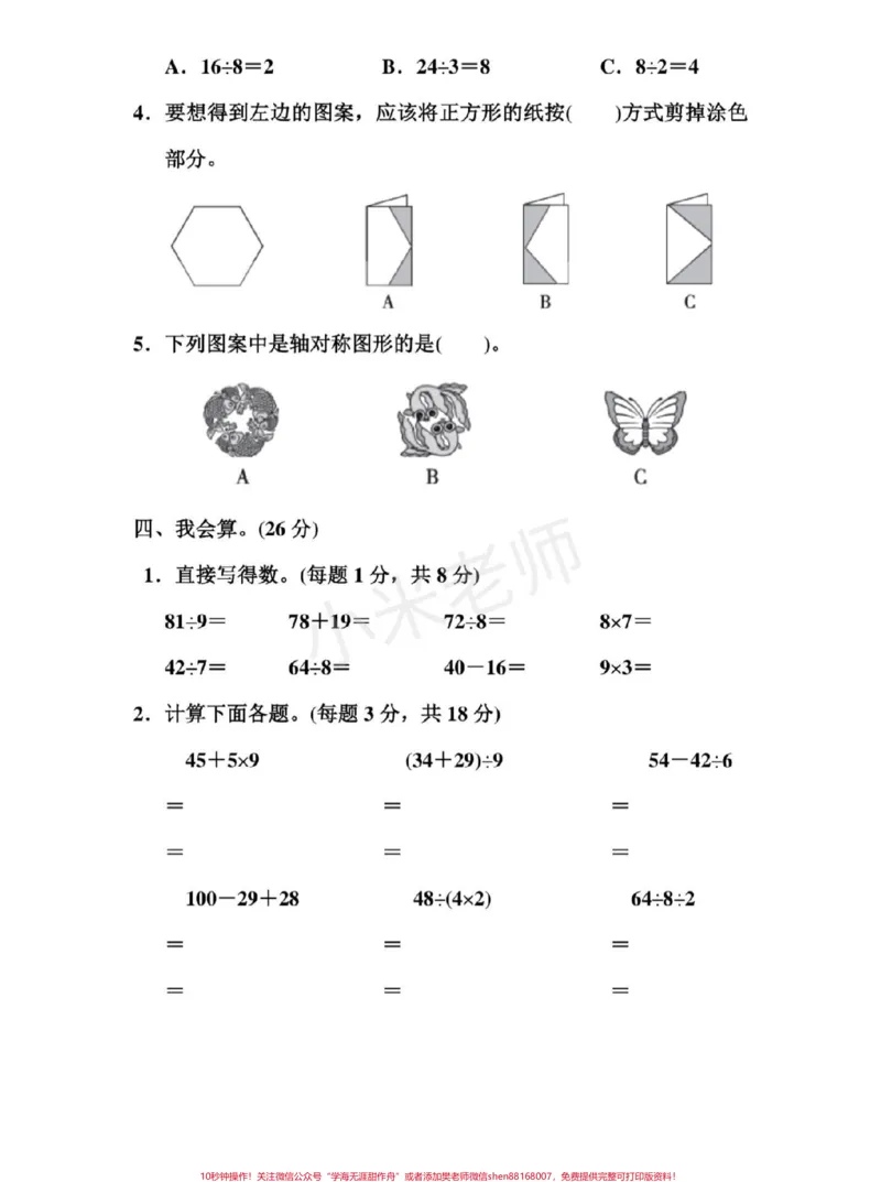 《#家长收藏孩子受益#qunju888.com小助手#二年级下册数学北师大版期中测试家长为孩子保存起来练习吧》第3页预览