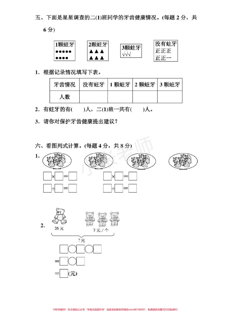 《#家长收藏孩子受益#qunju888.com小助手#二年级下册数学北师大版期中测试家长为孩子保存起来练习吧》第4页预览