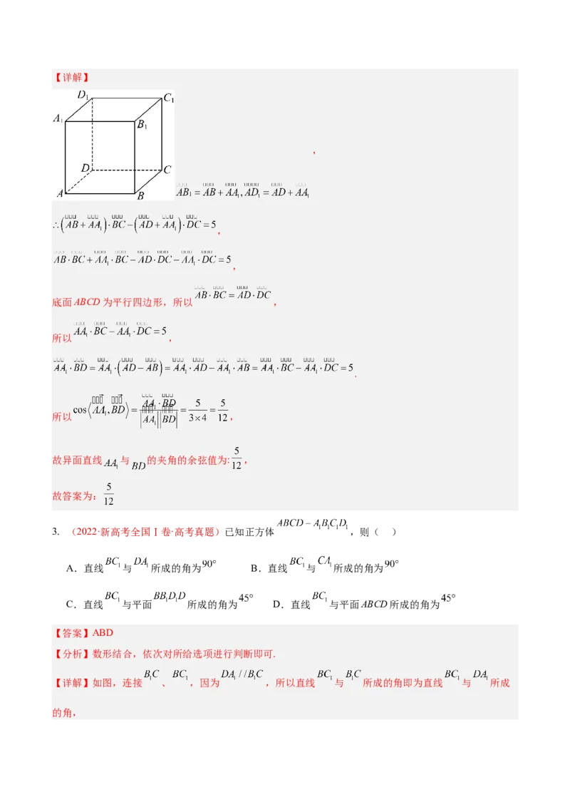 《专题24空间角选填题（异面直线所成角、线面角、面面角）（10年汇编）（三大考点，21题）（全国通用）（教师版）_高考一二三轮复习_数学_2027年高考数学专项复习更新中》第3页预览