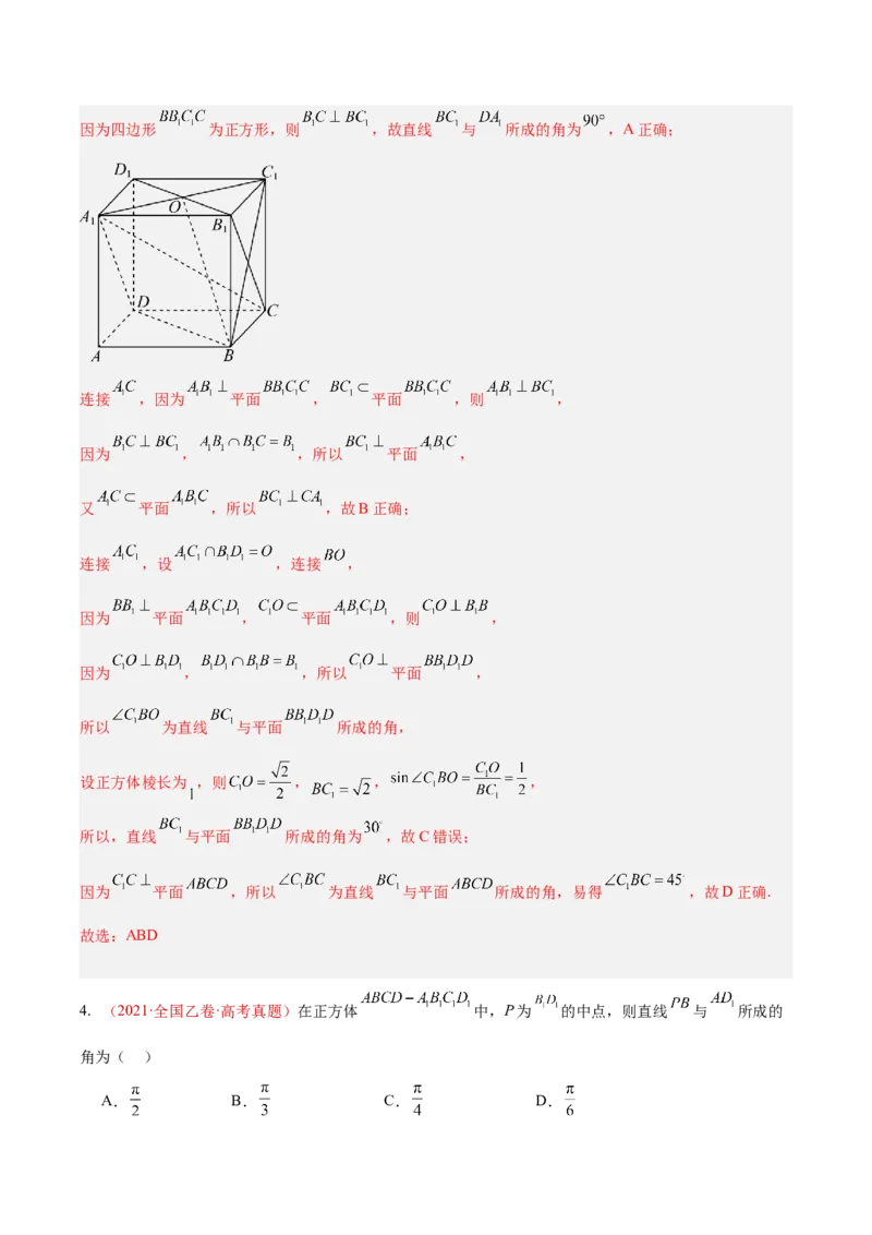 《专题24空间角选填题（异面直线所成角、线面角、面面角）（10年汇编）（三大考点，21题）（全国通用）（教师版）_高考一二三轮复习_数学_2027年高考数学专项复习更新中》第4页预览