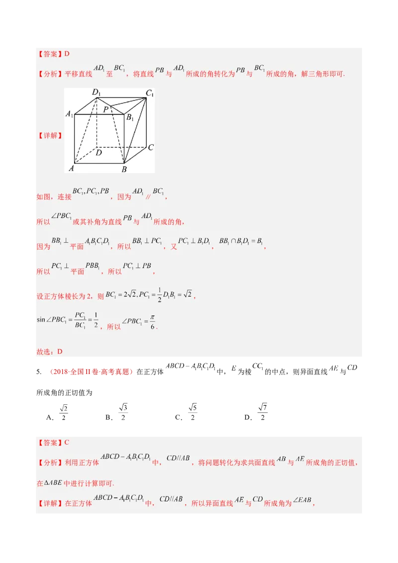 《专题24空间角选填题（异面直线所成角、线面角、面面角）（10年汇编）（三大考点，21题）（全国通用）（教师版）_高考一二三轮复习_数学_2027年高考数学专项复习更新中》第5页预览