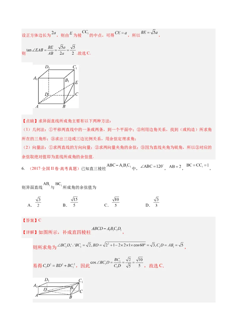 《专题24空间角选填题（异面直线所成角、线面角、面面角）（10年汇编）（三大考点，21题）（全国通用）（教师版）_高考一二三轮复习_数学_2027年高考数学专项复习更新中》第6页预览