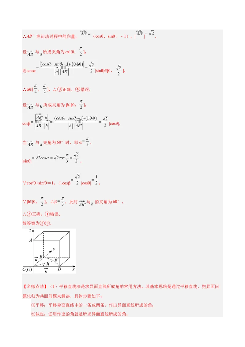 《专题24空间角选填题（异面直线所成角、线面角、面面角）（10年汇编）（三大考点，21题）（全国通用）（教师版）_高考一二三轮复习_数学_2027年高考数学专项复习更新中》第8页预览