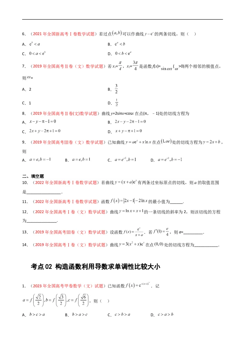 《专题03导数及其应用（选填题）（文科）（原卷版）_初高中资料库_高中资料库（转存避免链接过期失效）_高中数学》第2页预览