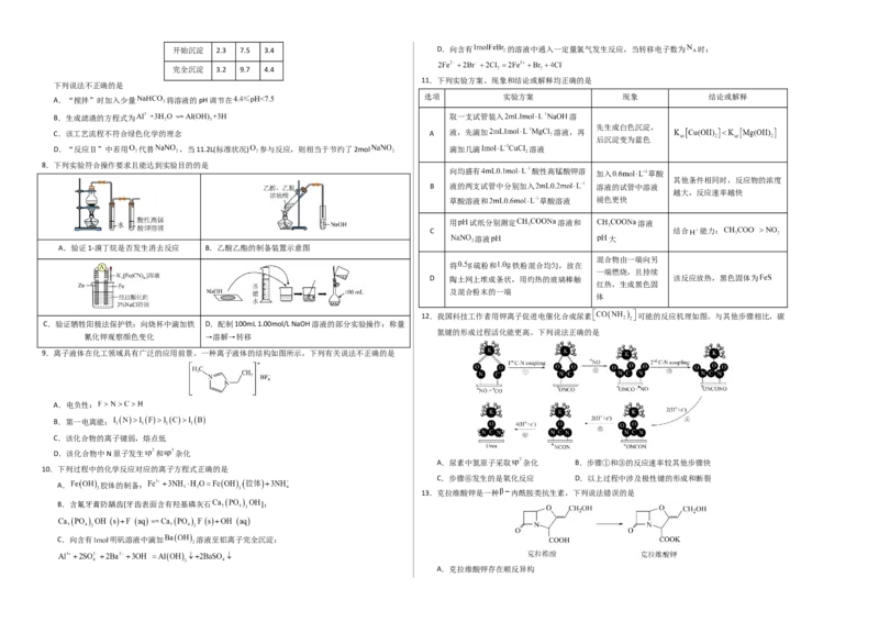 《化学（贵州卷）（考试版A3）_高考一二三轮复习_化学_2026年-化学高考专项复习_2026年高考第一二三次模拟考试化学-G181_高考化学第一次模拟卷23套_2025版》第2页预览