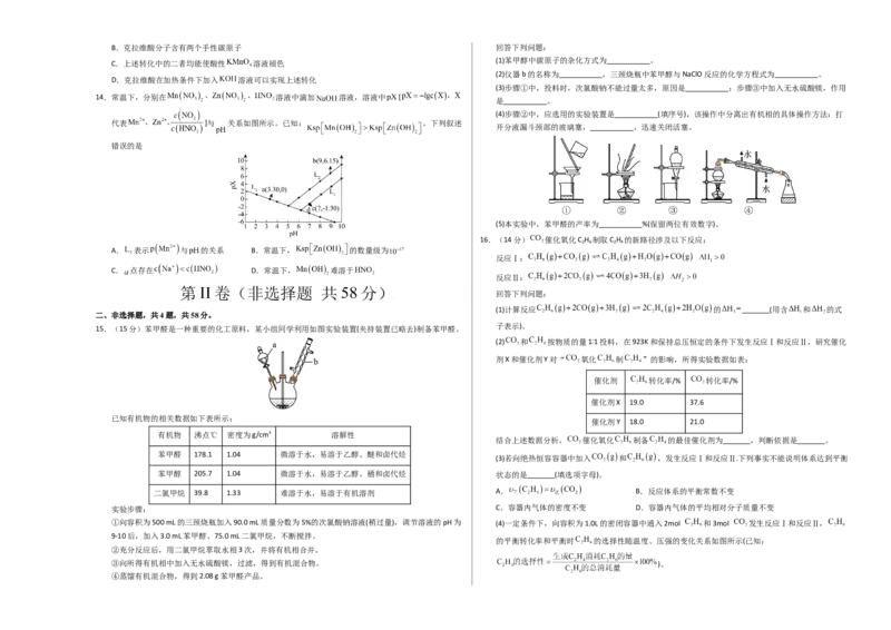 《化学（贵州卷）（考试版A3）_高考一二三轮复习_化学_2026年-化学高考专项复习_2026年高考第一二三次模拟考试化学-G181_高考化学第一次模拟卷23套_2025版》第3页预览