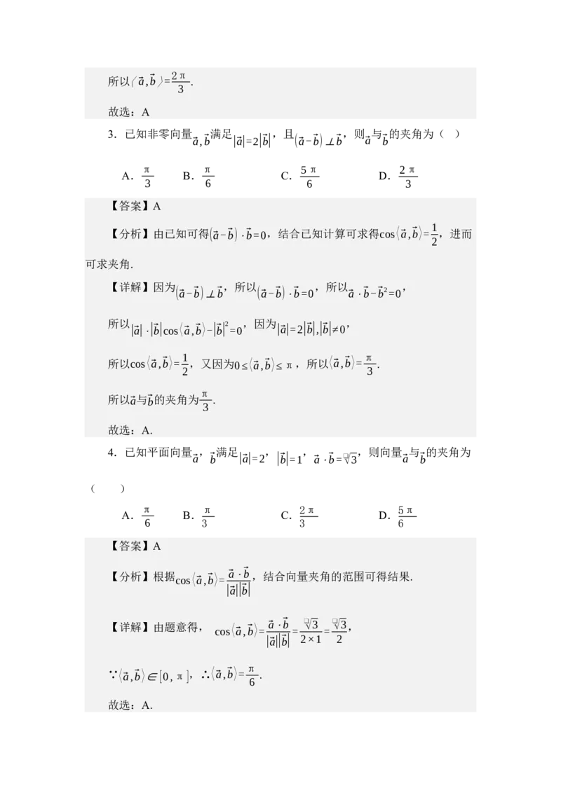 《3.3平面向量的数量积（分层训练）（教师版）_高考一二三轮复习_数学_2026年_2026年体育单招数学零基础一轮总复习-G412_资料》第10页预览
