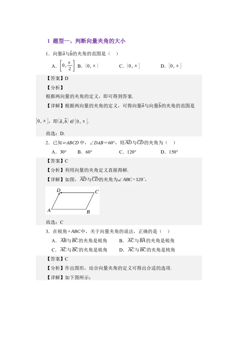 《3.3平面向量的数量积（分层训练）（教师版）_高考一二三轮复习_数学_2026年_2026年体育单招数学零基础一轮总复习-G412_资料》第2页预览