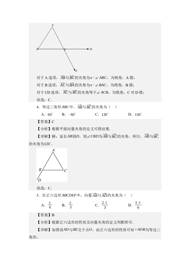 《3.3平面向量的数量积（分层训练）（教师版）_高考一二三轮复习_数学_2026年_2026年体育单招数学零基础一轮总复习-G412_资料》第3页预览
