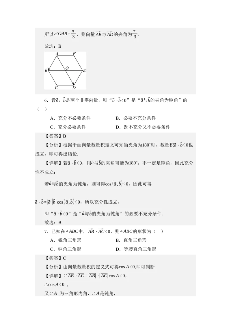 《3.3平面向量的数量积（分层训练）（教师版）_高考一二三轮复习_数学_2026年_2026年体育单招数学零基础一轮总复习-G412_资料》第4页预览