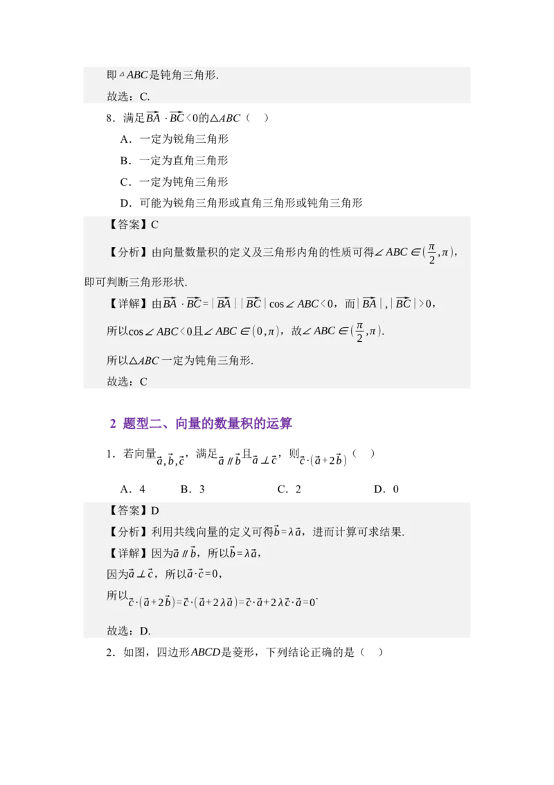 《3.3平面向量的数量积（分层训练）（教师版）_高考一二三轮复习_数学_2026年_2026年体育单招数学零基础一轮总复习-G412_资料》第5页预览