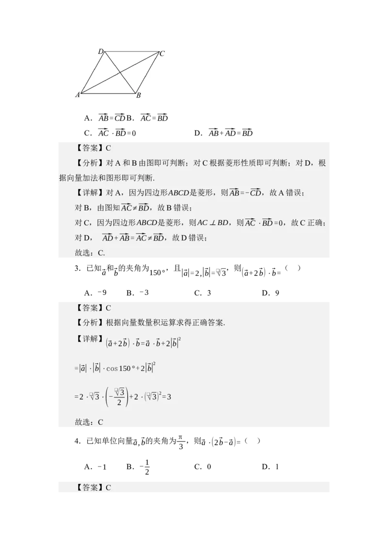《3.3平面向量的数量积（分层训练）（教师版）_高考一二三轮复习_数学_2026年_2026年体育单招数学零基础一轮总复习-G412_资料》第6页预览