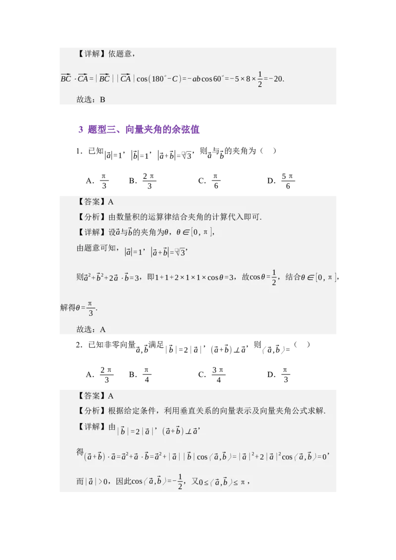 《3.3平面向量的数量积（分层训练）（教师版）_高考一二三轮复习_数学_2026年_2026年体育单招数学零基础一轮总复习-G412_资料》第9页预览