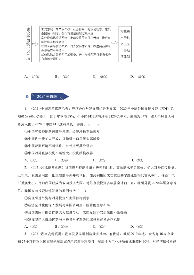 《专题04发展社会主义市场经济-十年（2013-2022）高考政治真题分项汇编（全国通用）（原卷版）_初高中资料库_高中资料库（转存避免链接过期失效）_高中政治》第3页预览