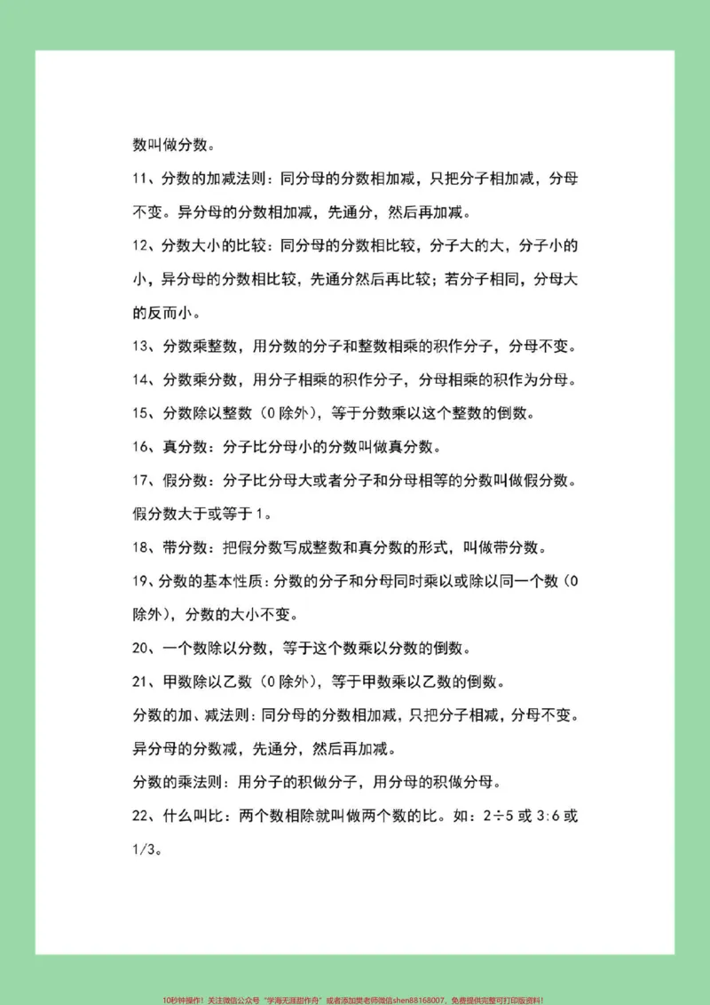 《#小学数学#公式#必考考点家长为孩子保存学习_最新小学1-9年级各科+幼升小+综合类学习资源汇总包_价值20万元！最新小学1-9年级各科+幼升小+综合类学习资源汇总包》第3页预览