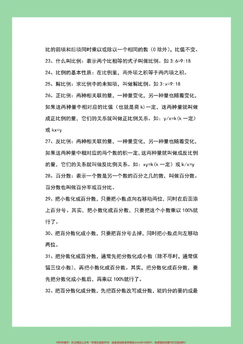 《#小学数学#公式#必考考点家长为孩子保存学习_最新小学1-9年级各科+幼升小+综合类学习资源汇总包_价值20万元！最新小学1-9年级各科+幼升小+综合类学习资源汇总包》第4页预览