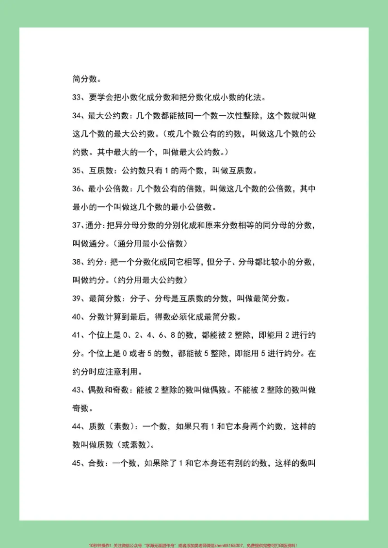 《#小学数学#公式#必考考点家长为孩子保存学习_最新小学1-9年级各科+幼升小+综合类学习资源汇总包_价值20万元！最新小学1-9年级各科+幼升小+综合类学习资源汇总包》第5页预览