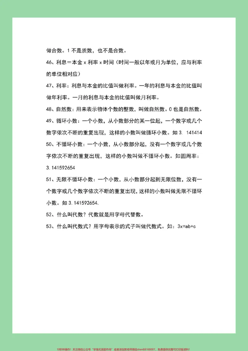《#小学数学#公式#必考考点家长为孩子保存学习_最新小学1-9年级各科+幼升小+综合类学习资源汇总包_价值20万元！最新小学1-9年级各科+幼升小+综合类学习资源汇总包》第6页预览