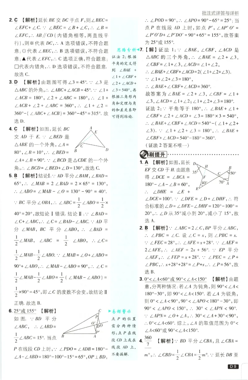 《2027《初中数学•必刷题》8上(RJ)答案_初中必刷题2026_8年级_人教版_2027《初中数学•必刷题》8上（人教）》第10页预览