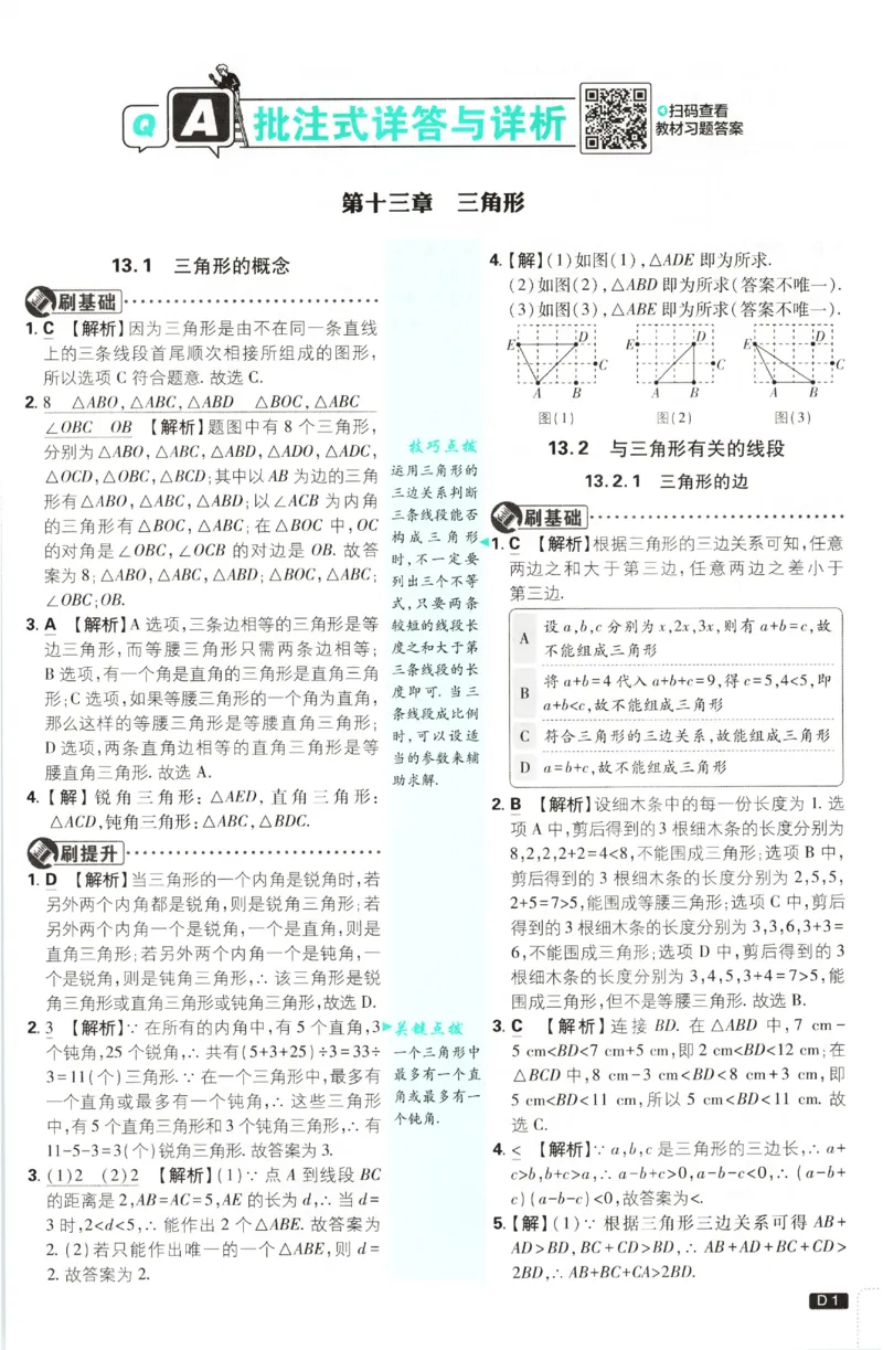 《2027《初中数学•必刷题》8上(RJ)答案_初中必刷题2026_8年级_人教版_2027《初中数学•必刷题》8上（人教）》第2页预览