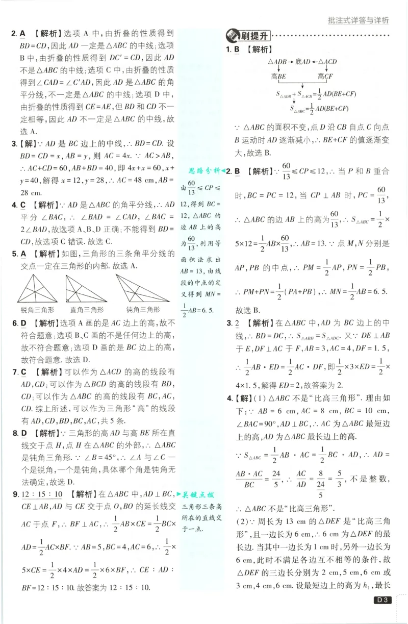 《2027《初中数学•必刷题》8上(RJ)答案_初中必刷题2026_8年级_人教版_2027《初中数学•必刷题》8上（人教）》第4页预览