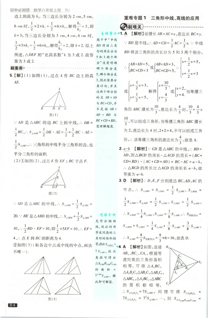 《2027《初中数学•必刷题》8上(RJ)答案_初中必刷题2026_8年级_人教版_2027《初中数学•必刷题》8上（人教）》第5页预览