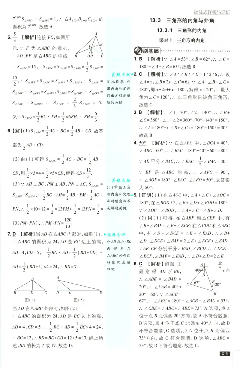《2027《初中数学•必刷题》8上(RJ)答案_初中必刷题2026_8年级_人教版_2027《初中数学•必刷题》8上（人教）》第6页预览