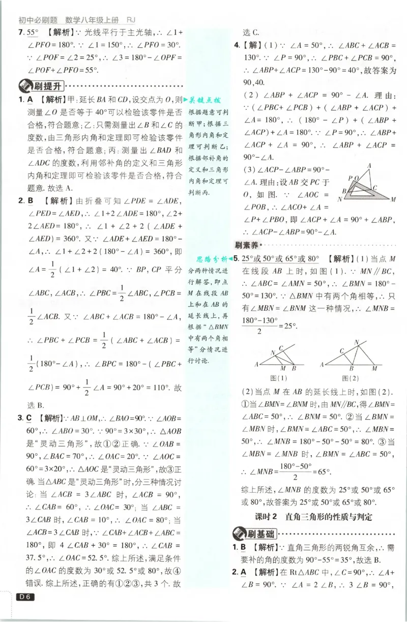 《2027《初中数学•必刷题》8上(RJ)答案_初中必刷题2026_8年级_人教版_2027《初中数学•必刷题》8上（人教）》第7页预览