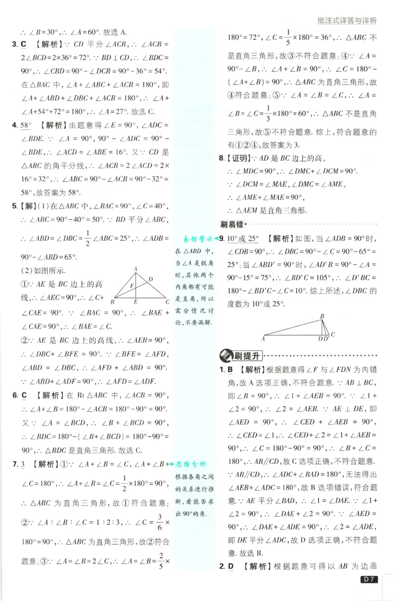 《2027《初中数学•必刷题》8上(RJ)答案_初中必刷题2026_8年级_人教版_2027《初中数学•必刷题》8上（人教）》第8页预览