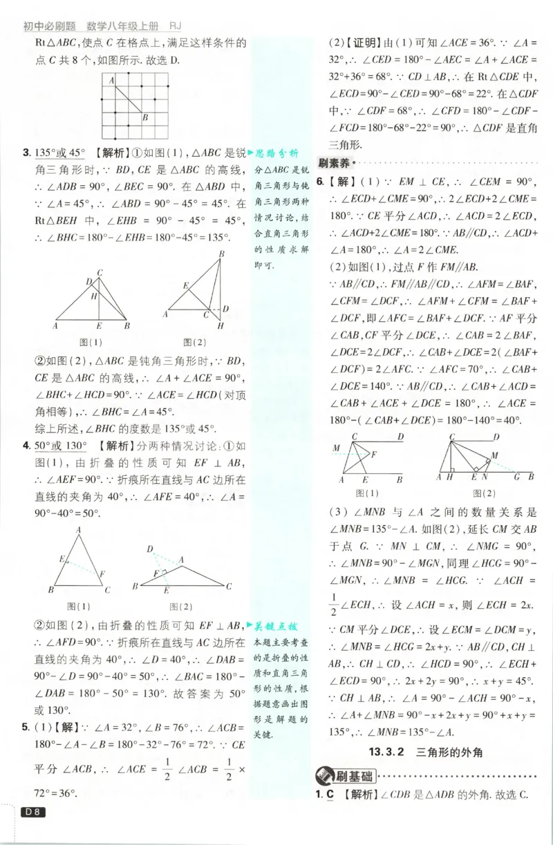 《2027《初中数学•必刷题》8上(RJ)答案_初中必刷题2026_8年级_人教版_2027《初中数学•必刷题》8上（人教）》第9页预览