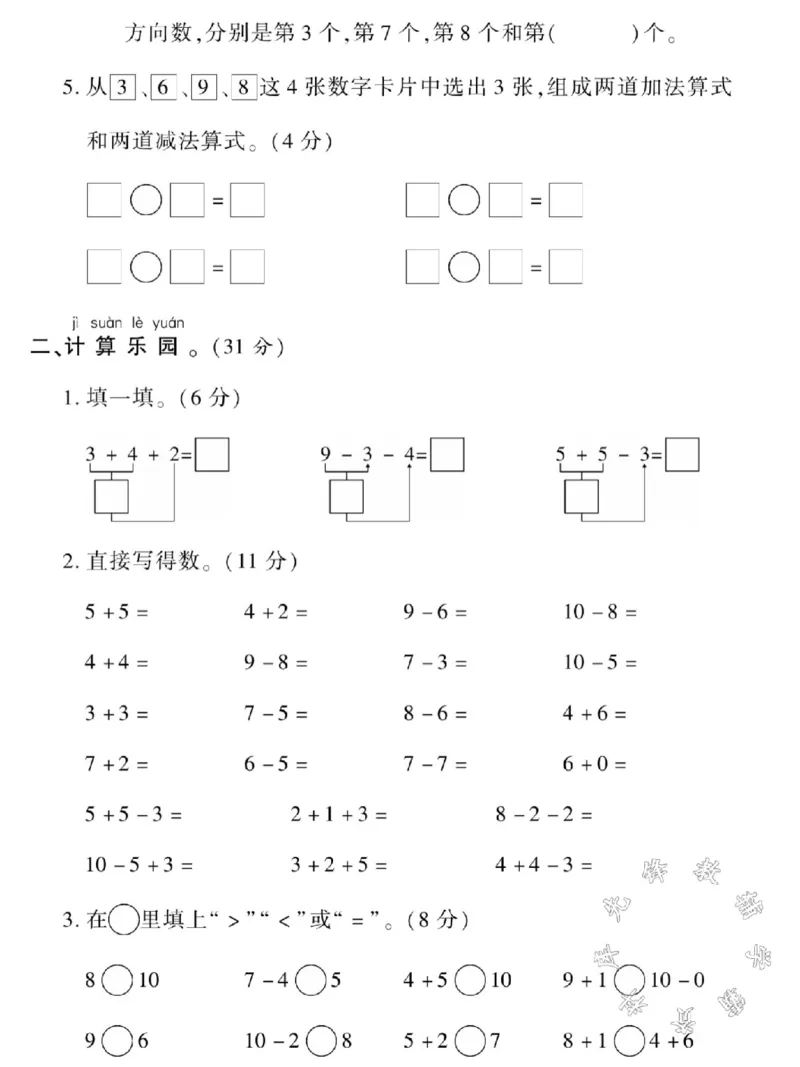 《西师版一年级上册数学第二单元测试卷SY_1年级上册同步教辅_1上-数学_一上数学-西师版试卷》第2页预览