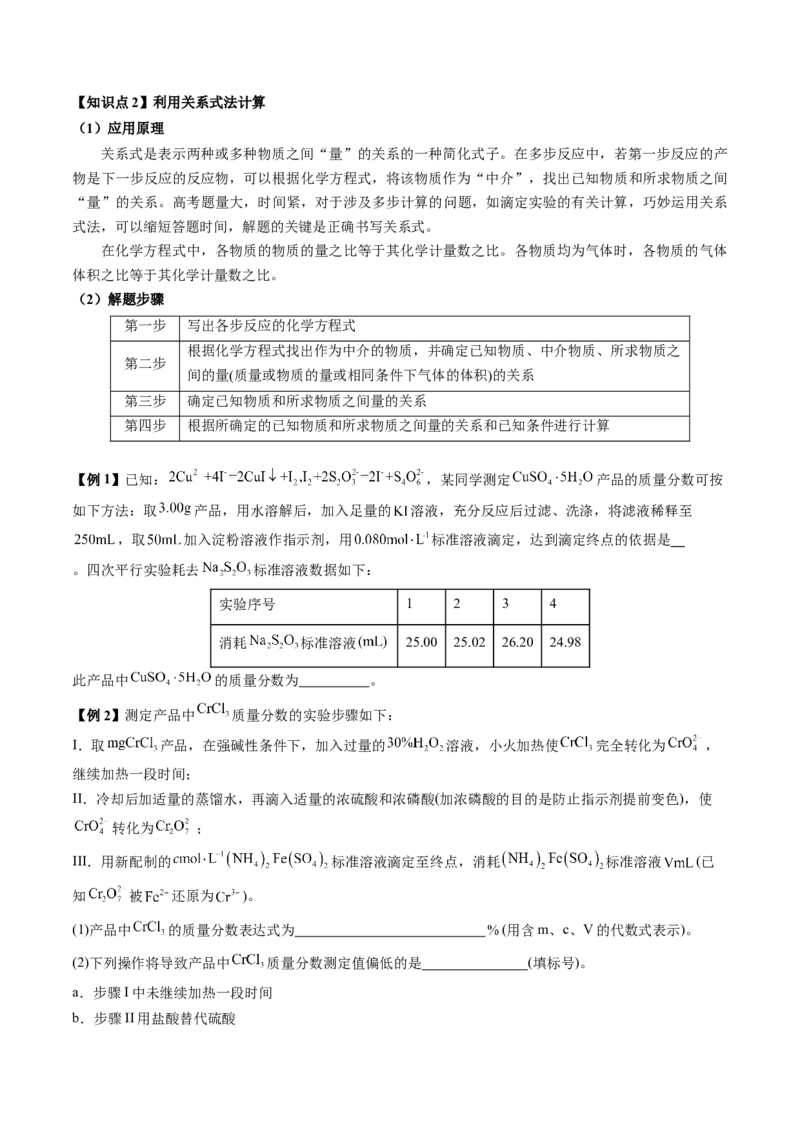 《第10讲以物质的量为中心的综合计算、热重分析（讲义+练习、学生版）-（新教材新高考）_高考一二三轮复习_化学_2026年高考化学一轮_资料》第3页预览
