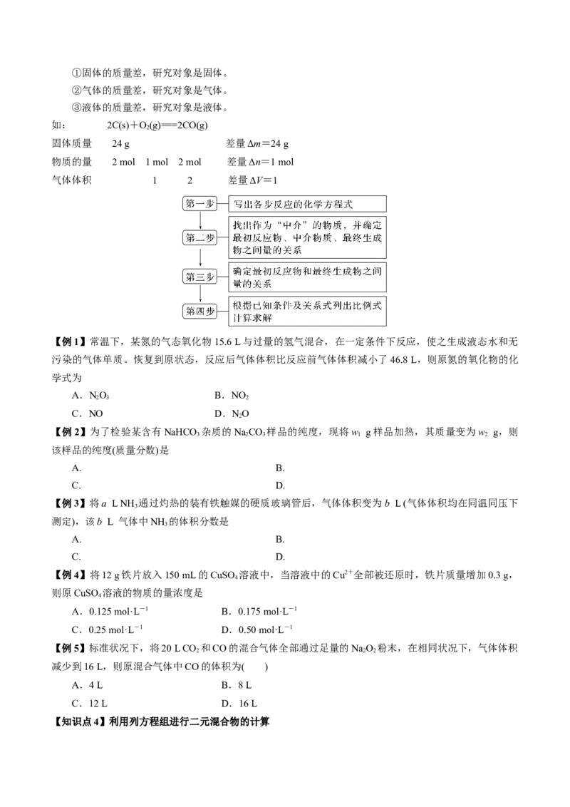 《第10讲以物质的量为中心的综合计算、热重分析（讲义+练习、学生版）-（新教材新高考）_高考一二三轮复习_化学_2026年高考化学一轮_资料》第5页预览