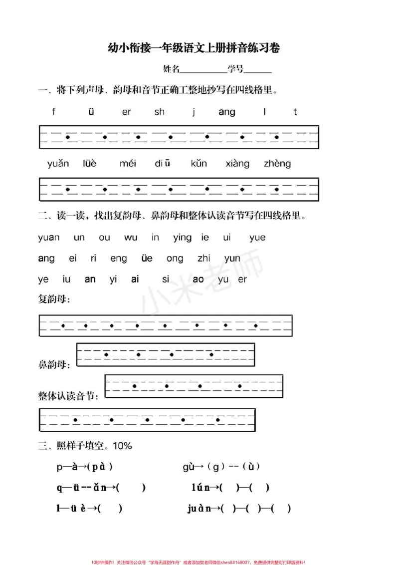 《#期末必考#幼儿园大班#一年级上册语文#汉语拼音小学电子版学习资料免费分享，大家留下关注_最新小学1-9年级各科+幼升小+综合类学习资源汇总包》第1页预览